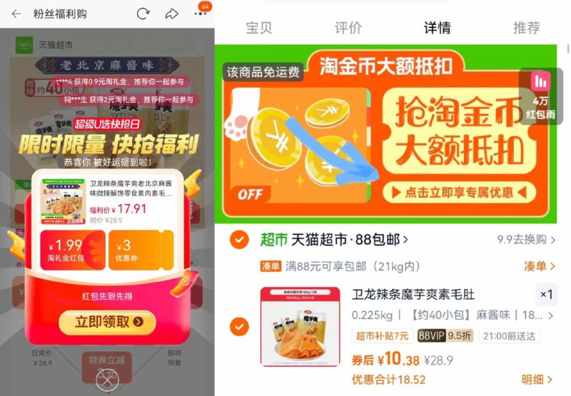 0.2/包!! 卫龙麻酱味魔芋爽叠礼金💰10.3 到手约40包88vip下拉抵金币 3福袋超Q弹，裹满芝麻酱和红油🌶香辣中带着浓浓芝麻香~-9/IMzh4EGx7eJ// AA11