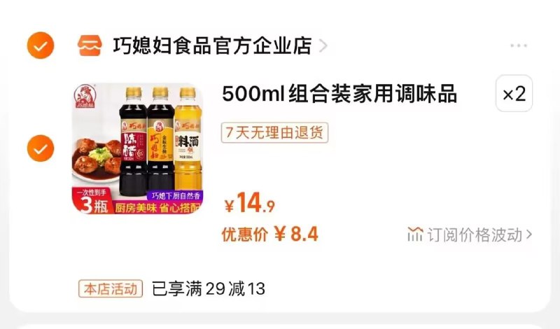 16.8亓 拍2件 共到手6瓶家用调料组合 500ml*6瓶)zTvRW0wspM9)/ CZ11//生抽＋料酒＋陈醋各2瓶