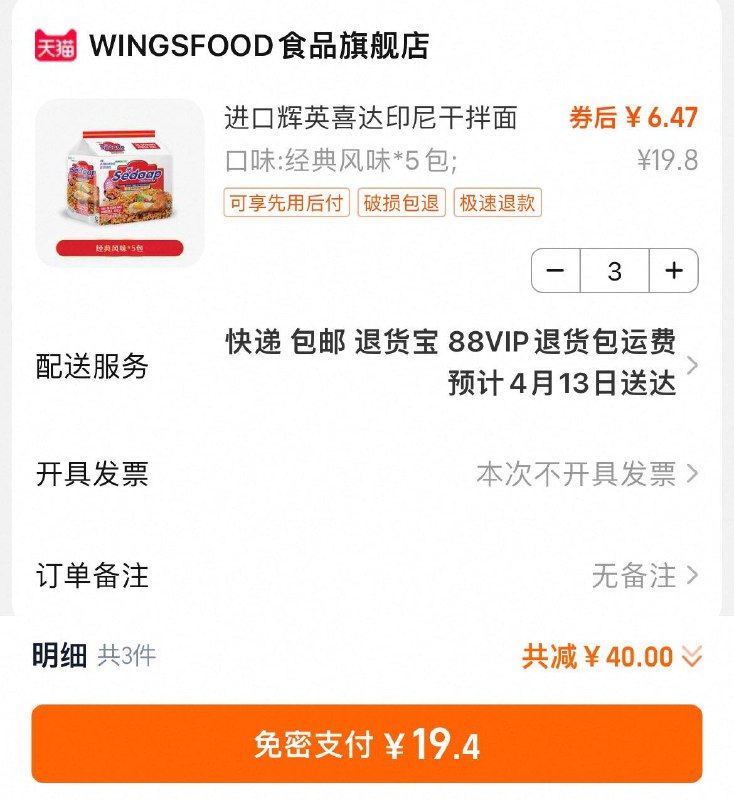 辉英喜达印尼拌面 430g*5包领三次7奍，拍3件19.4亓/ CZ2799 9/zkGBeAwPQwl//://