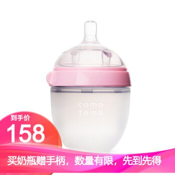 【京东国际】可么多么（COMOTOMO）防胀气柔软硅胶奶瓶150ml ，118元