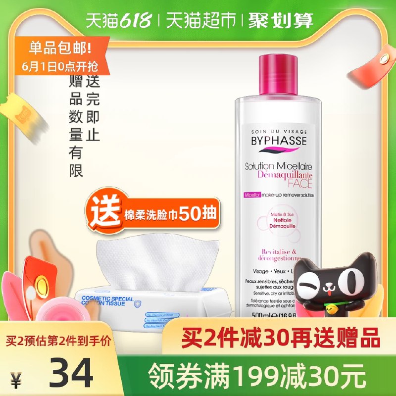 2件78元 叠88-5券蓓昂斯温和卸妆水500ml*2瓶拍下结算页有赠品洗脸巾1包(AsZkX5yquII)/  ---每天都要领3️⃣次！记得哦👉