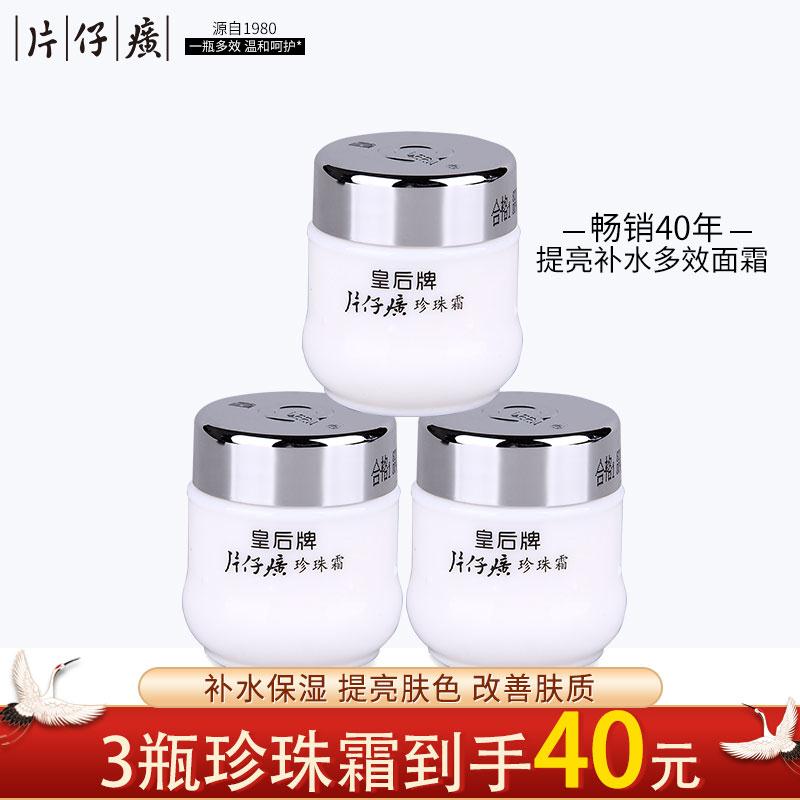 35元 25g*3瓶皇后牌片仔癀珍珠霜(ovDIcRhoYfd)/
