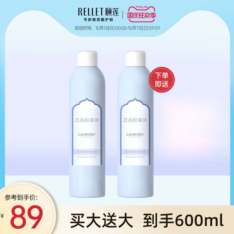 1. 领券加购物车1件买大瓶送大瓶 到手300ml*2瓶【福瑞达官方旗舰店】平衡补水保湿舒缓喷雾300ml(e4muXrDJHoE)/