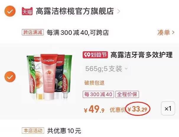 2.凑单1件 加入购物车两个商品一起提交付款然后再单独退款凑单商品(Ku3L2EWWExO)/高露洁牙膏套装到手33元