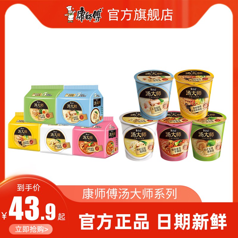 33.9元【康师傅旗舰店】汤大师日式叉烧豚骨泡面15袋￥6DN524NY3Gw￥/