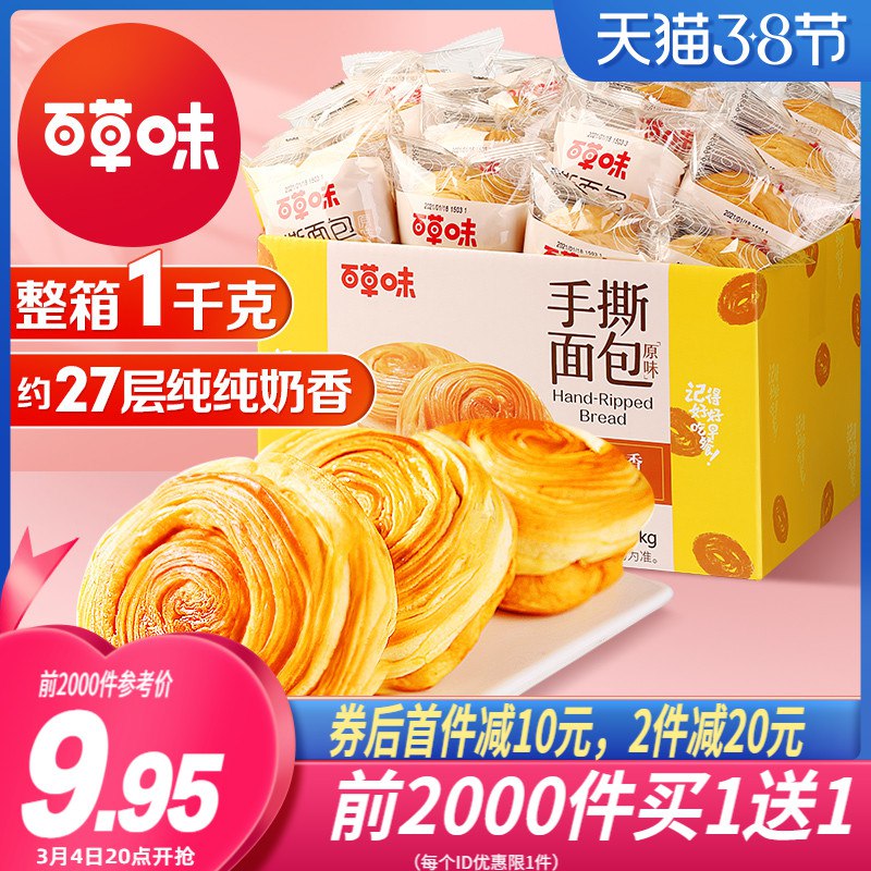 20点开始 拍下17.9元百草味纯奶香手撕面包2斤前2k名买一送一 到手共4斤￥x5Pm2fXtKlH￥/