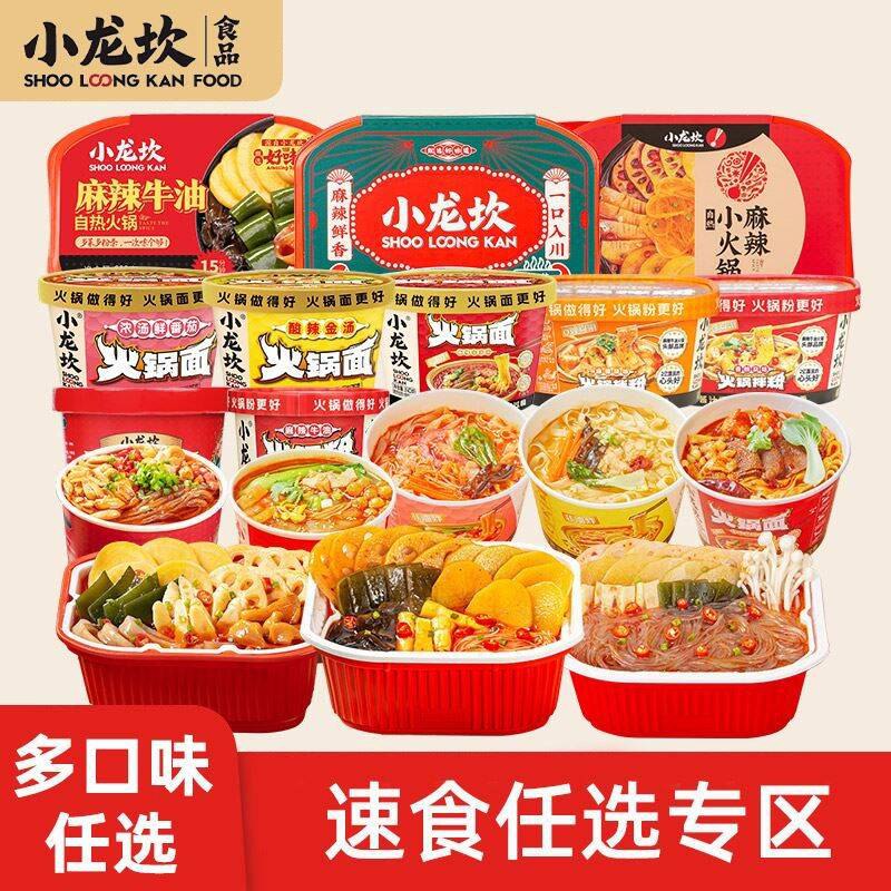 9.9/件‼️小龙坎自热火锅组合39.9💰任拍4件❗️多口味可选配料超足😍囤上宅家/露营吃👆9/nuXR4UY9pIC// AA11