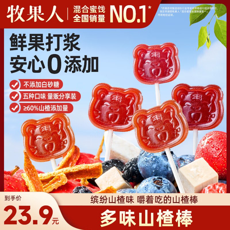 牧果人多味山楂棒420g9件单件6.59