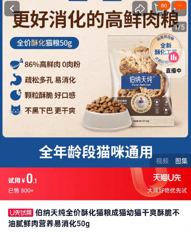 u先符合0.1，伯纳天纯 全价酥化猫粮50g   1/WMWaezIbigc// CZ2149符合1，乐乐猫宠物零食鸡肉配方猫条12g*5   1/1KUdezI0EEd:// CZ6888