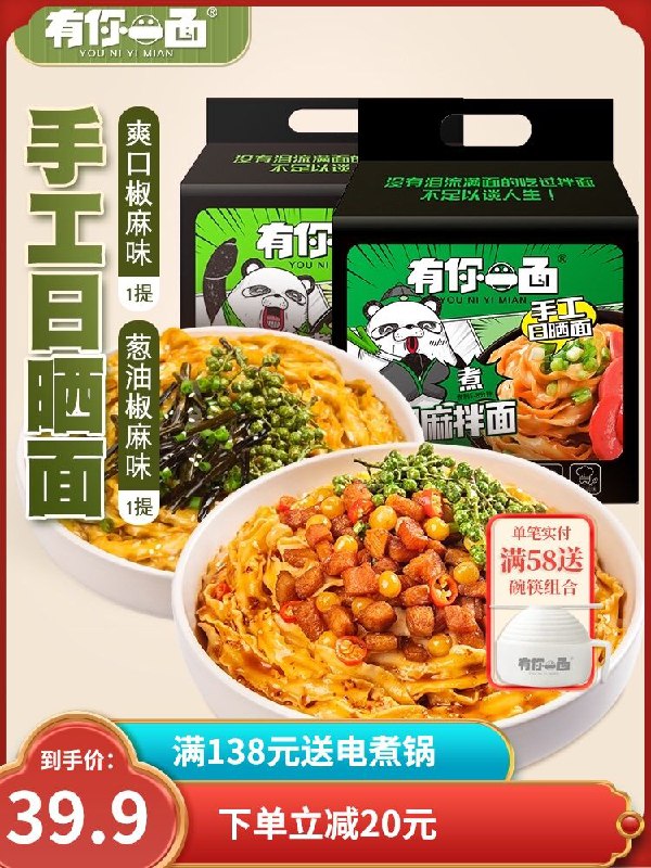 29.9元 有你一面拌面8袋装(gQJxXQCg0Mv)/