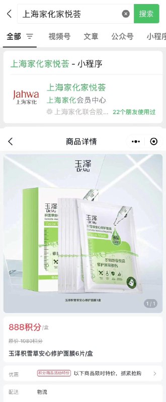 玉泽积分兑换tb入会(玉泽，佰草集，双妹，美加净，典萃，高夫，启初，汤美星，六神，家安，片仔癀，艾禾美，芳芯，碧缇丝)每个50积分不够就去dy入会每个50积分小程序也有50积分