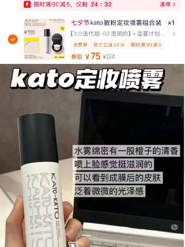 💰75元！【KATO旗舰店】定妆散粉 持妆喷雾100ml下拉详情页，进淘金币下单暴汗也不脱妆 喷雾细密均匀告别底妆斑驳👧妆容焊脸上-9/1M924OE8ob3// AA11