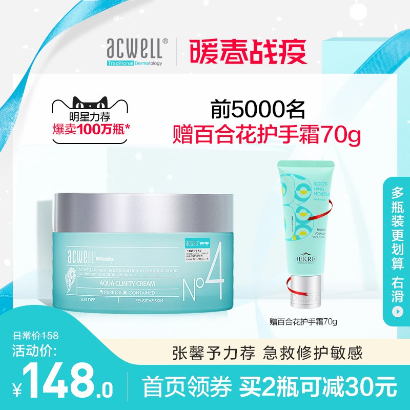 acwell艾珂薇n4面霜补水保湿4号面霜急救舒缓修护过敏感肌男女118元 (qTxc14eWfxu) 隐藏内部优惠券： m.zaihua.me