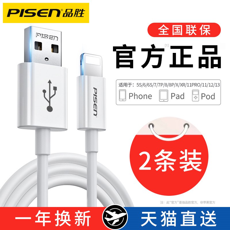 0点开始 13元品胜旗舰店苹果系列快充数据线(KtIX2rCzFLq)/