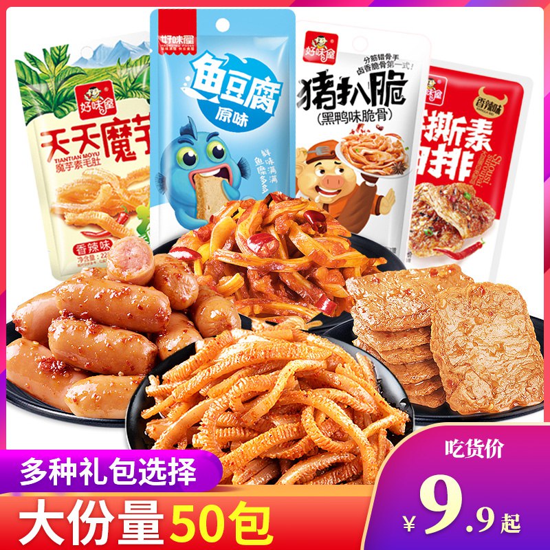 7.9元【好味屋】麻辣零食大礼包20包(rBRVcr3ei9W)/