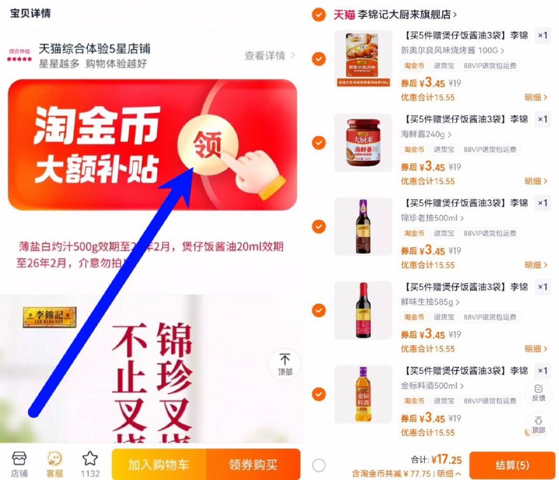2亓/件锁‼叠2.7淘金币任选6件17.2亓！下拉详情拍拍下赠：煲仔饭酱油20ml*3【李锦记】酱油耗油调料组合9/ENTi4yQ7Hlu// AA11
