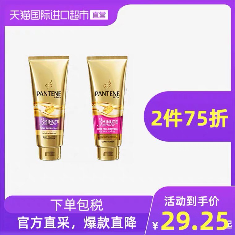 2件48.5元 天猫国际超市潘婷3分钟奇迹发膜180ml*2支(1lEQX9LHfvM)/