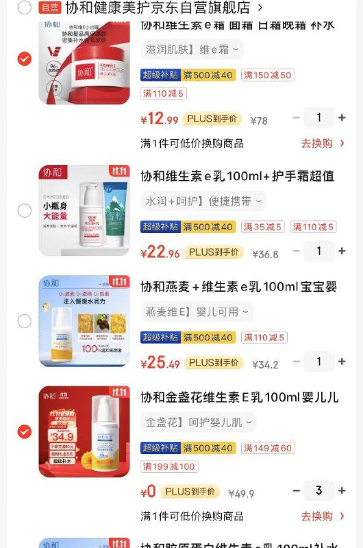 用健康199减100，200减203件