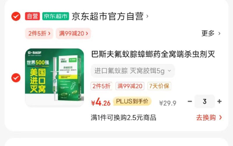 3件凑99-20和200-20