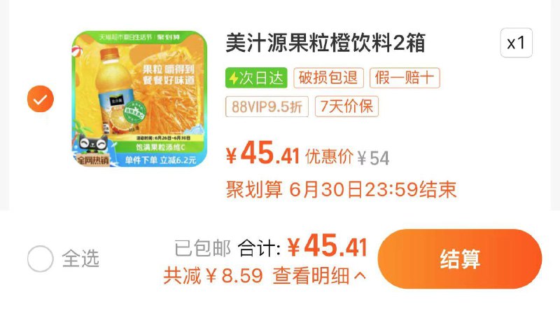 47.8亓 猫超包U88vip拍下45.4亓 1.89/瓶美汁源果粒橙300ml*24瓶/ CZ9715 /4ZrNWAylwKo//:/ CZ00