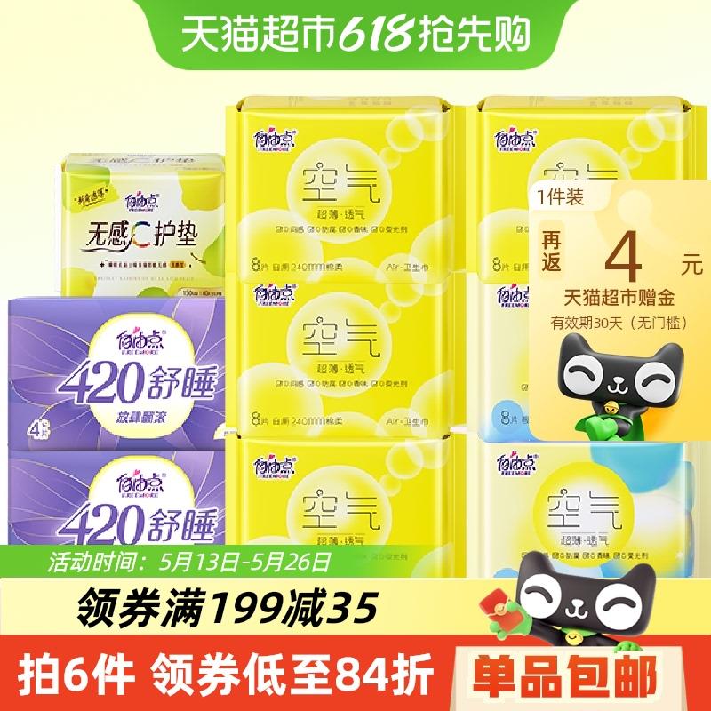 1.手桃-天猫超市-搜“自由点”新客可领4亓品牌金 叠金币凑199-35劵 vip凑后25.3亓反4金 21.3亓 抵扣品牌金17.3亓自由点卫生巾空气日夜用组合96片/ CZ9646 9/gimdVR9kAAJ//:// 每日红包 m.fanli.me