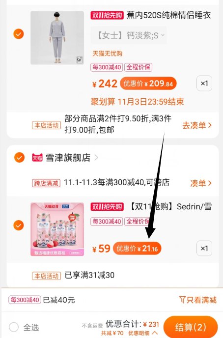 2.凑单商品 也加购物车1件(mgMDcQRrMP6)/ ③两个东西一起提交并【付款】④然后再单独退款凑单商品荔枝啤酒实际到手21.16元