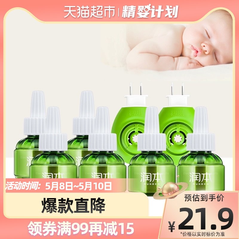 24.9元 猫超包邮款润本无味电蚊香4液+1器￥dpJx2QGIQvc￥/