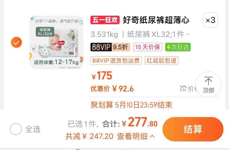 1.叠30福袋，拍3件vip【277.8】折92.6/包好奇小森林心钻尿不湿任选纸尿裤//G2RdWHRgceB// CZ7592拉拉裤//VT4kWHRgXfN// CZ3537