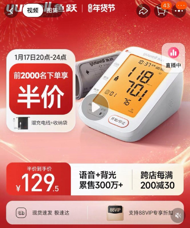 17号20点前2000名半价鱼跃 上臂式电子血压计/ CZ3457  dl489.kuaizhan.com/?J4SMW754rvG /:/ CA1371/