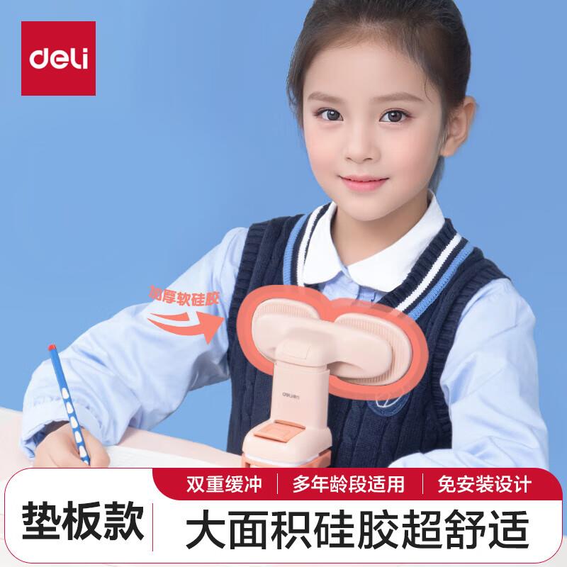 得力 坐姿矫正器 凑3件8折黑五奍和跨店后6.94