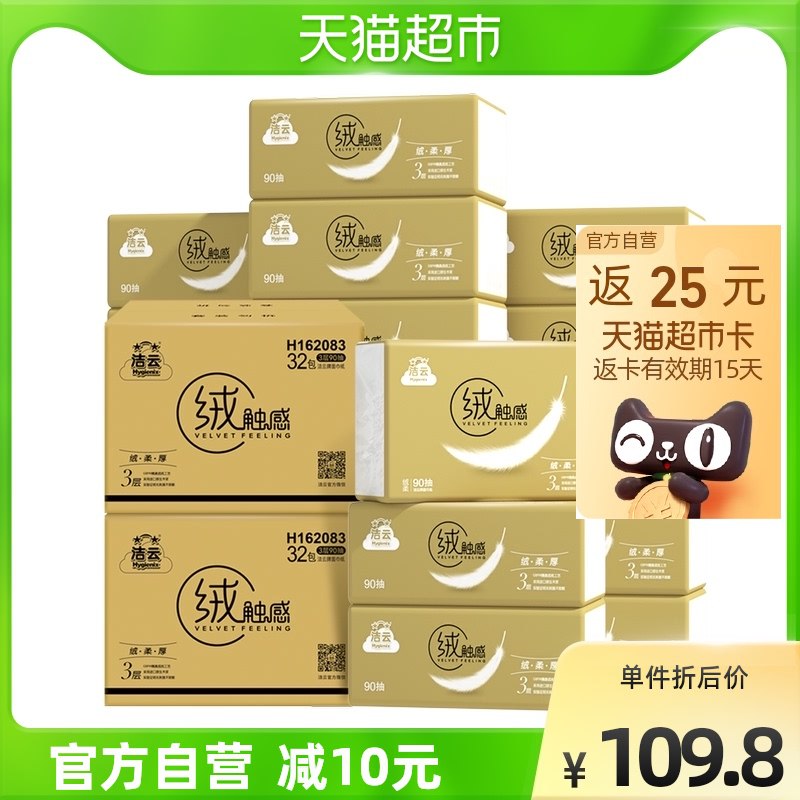 88-5券后 拍下89.8元返25元猫超卡 相当于64.5元洁云绒触感抽纸3层90抽*64包￥t9vj2k7e9P7￥/