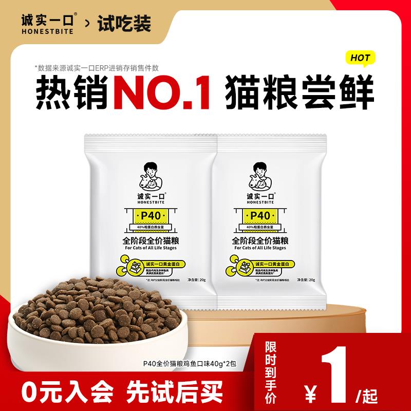 12点 变价1亓 诚实一口P40高蛋白全价猫粮40g*2包/ CZ8372 /pK0K3DUm0w7//://