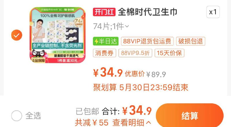 1.叠3福袋 拍1件vip【34.9】0.47/片全棉时代奈丝公主日夜组合74片/ CZ3641 /SnYFWEqieLO//:/ CZ00------𝙏𝘽  超级红包d.618day.com/618