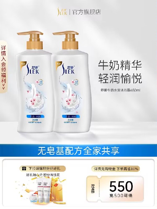 任选2件 到手28.2💵【舒蕾洗护旗舰店】牛奶沐浴沐浴乳650ml*2瓶)AoXzWW6UJhE)/ CZ11SPA升级配方 牛奶滑肌精华舒缓又滋润，易起泡易清洗让肌肤恢复光滑 嫩白和弹性持久花香，呵护全家人肌肤搜索隐藏优惠