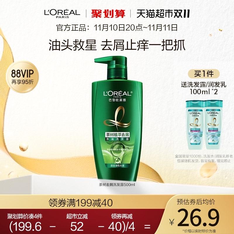 1. 叠199-45券 拍1件vip拍下 【19.64】限量赠洗发水/沐浴露100ml*2欧莱雅美发茶树植萃500ml/ CZ0001  dl475.kuaizhan.com/?riofWW9xMzh /:/ CA1371/搜索隐藏优惠