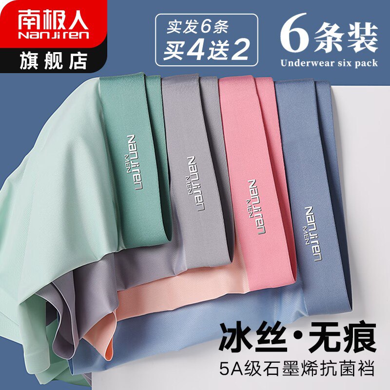 19.9元【南极人旗舰店】薄款纯棉裆抗菌男士内裤4条(Yc4P2Fc9752)/冰丝无痕+石墨烯抑菌内档吸湿透气度绝了！穿上凉嗖嗖感觉不要太爽~可穿到5XL