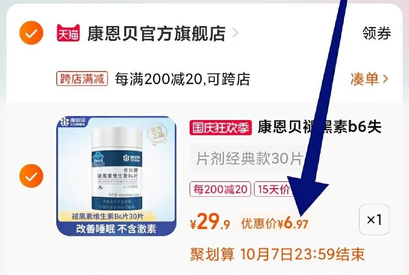2. 凑单1件 加车一起付款(XxnL2CMn5uC)/ CZ00把两个商品一起【提交付款】然后单独把凑单商品 退款 康恩贝褪黑素30片到手7元