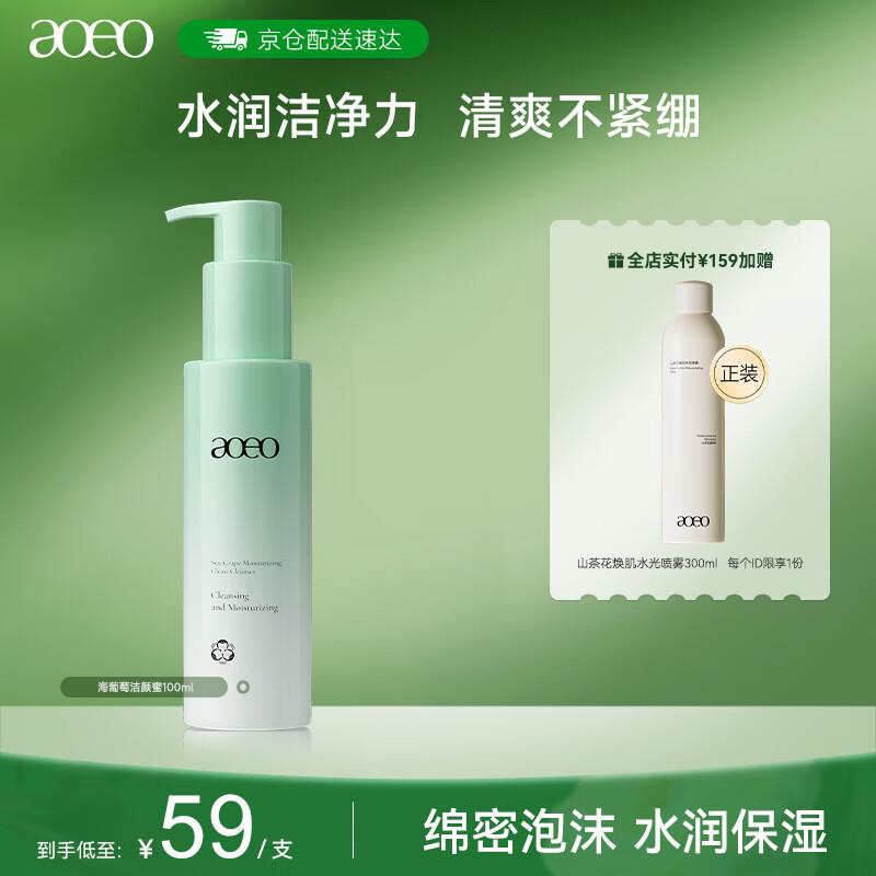 AOEO海葡萄洁颜蜜氨基酸洗面奶100ml 