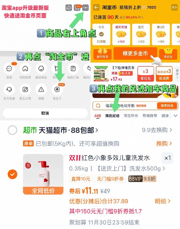 1叠消费券 VIP 11元1、右上角‘淘淦币’加1件红色小象 儿童洗发水500g