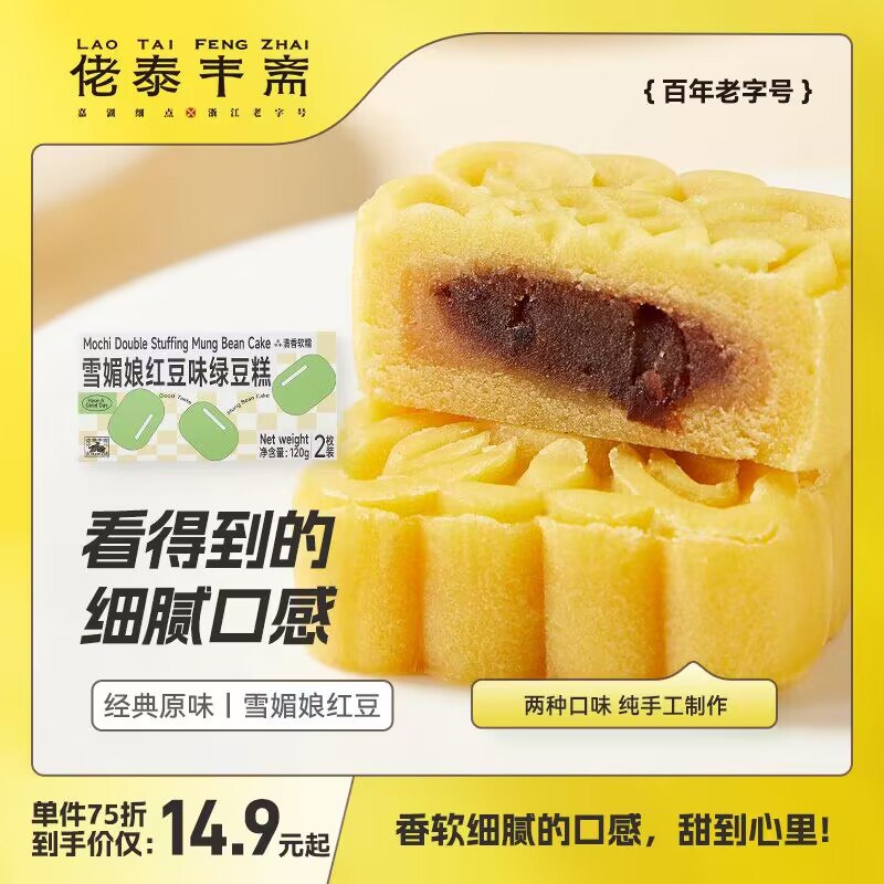 1.领券加购物车1件领商品下200-20丰收券【佬泰丰斋旗舰店】绿豆糕老式糕点120g共4枚(hGGI2DyHqID)/ CZ11这个绿豆糕超级好吃！加了黄油奶香味特别足~口感也特别棒！