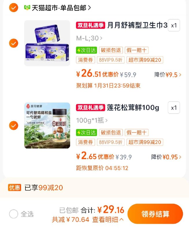 2.叠2福袋 vip拍下2.65亓莲花松茸鲜调味料无添加100g/ CZ6182 /57LJ3CsGCVP//://一起提交 凑后褪款