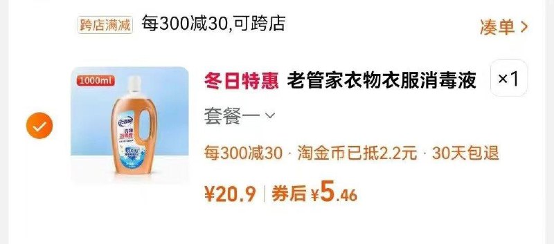 老管家衣物消.毒1000ml下拉详情页进去凑后5.4亓/ CZ6147 /S2jr3vaONC7//://