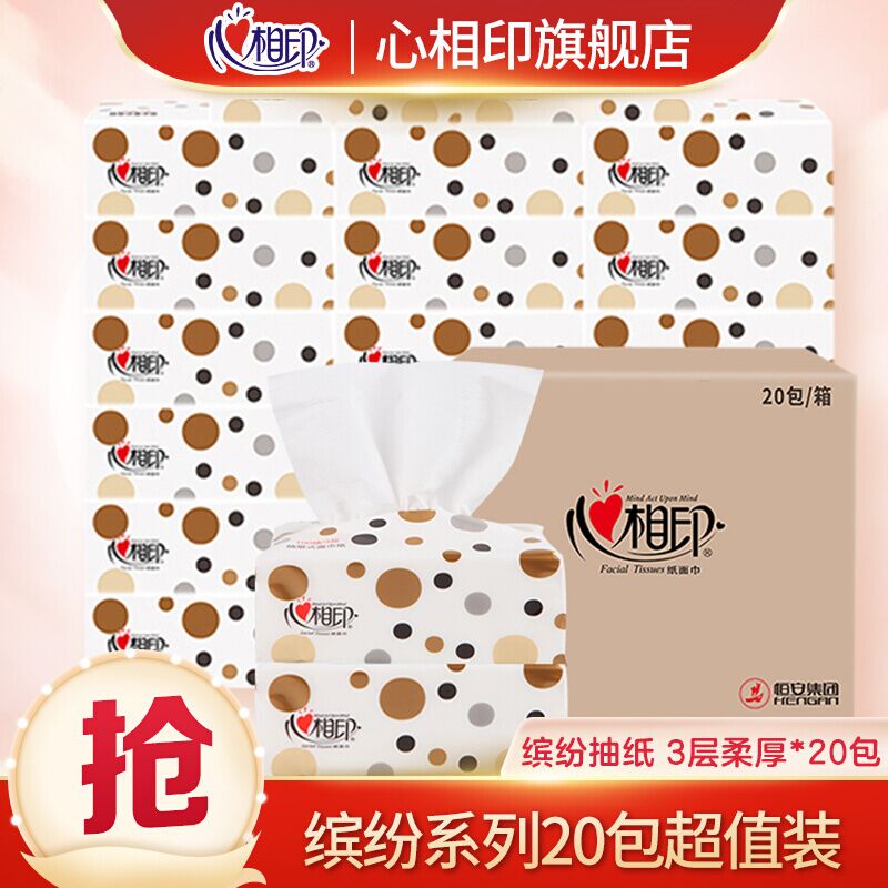 旗舰店 心相印抽纸家用实惠装 3层100抽*20包整箱装