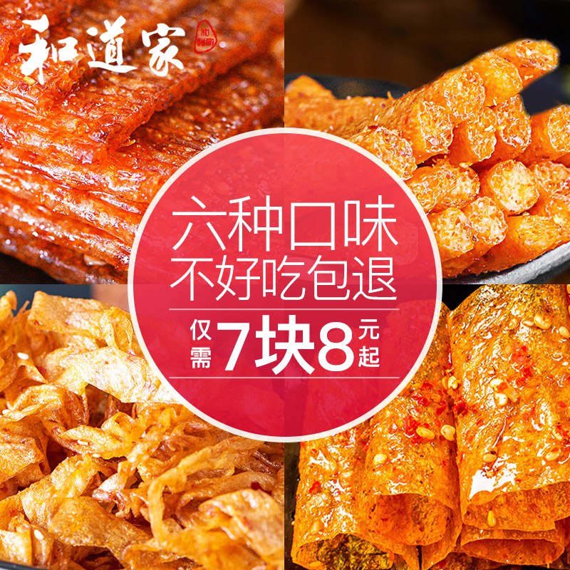 先领巻/零点后下單老式麻辣网红辣条5.8亓70g 4包  (ugEV1xw8ytI)