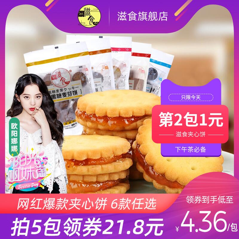 0点后下单 先领券滋食咸蛋黄夹心饼干拍5件 共500g 16.8元 (UaT0c9zVfWg)/
