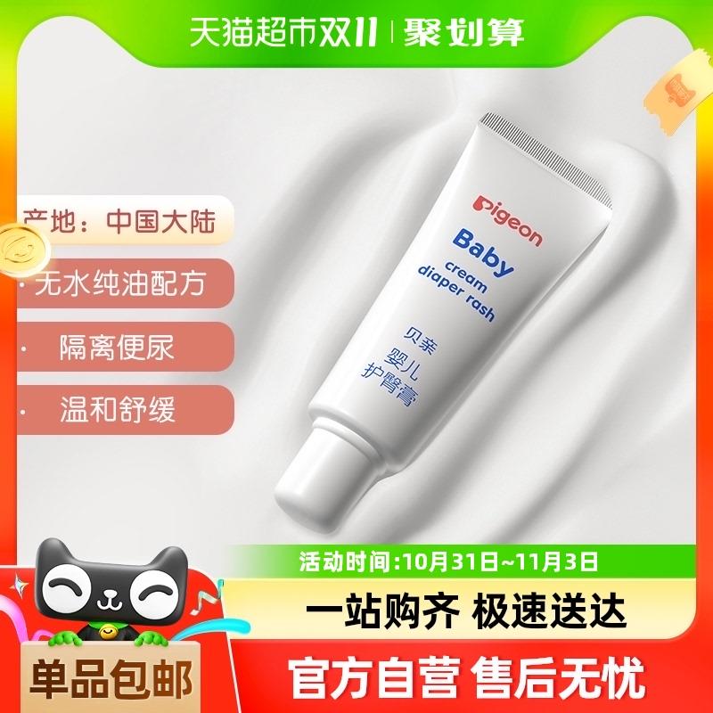 1.叠199-20券 2福袋叠礼金 拍1件 vip到手14.39亓Pigeon贝亲 婴儿护臀膏35g*1支/ CZ7379 /QeI33LRurPB// 全品抵扣 m.fanli.me
