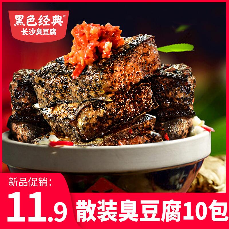 6.9元 黑色经典旗舰店长沙油炸臭豆腐10包(OYJrc6fMDVQ)/