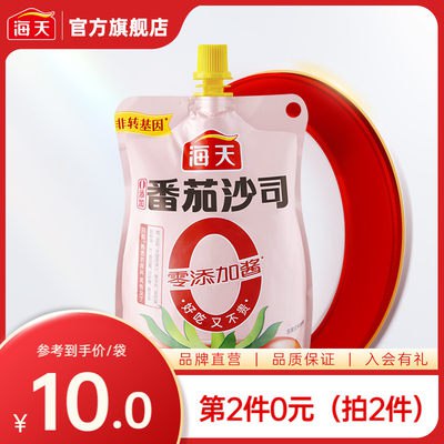 2件 拍2件14.9元【海天官方旗舰店】零添加番茄沙司305g*2袋)SMlUdQBfvJI)/ CZ1111/
