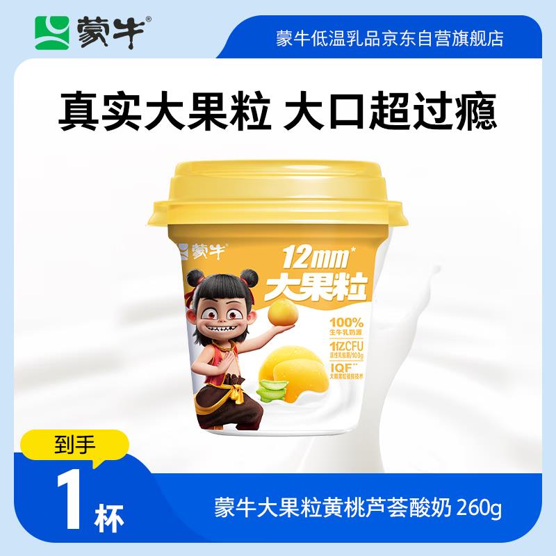 部分地区成立 有赠品蒙牛大果粒黄桃芦荟风味酸奶260g*1杯 部分地区拍12件55.8亓买一送一