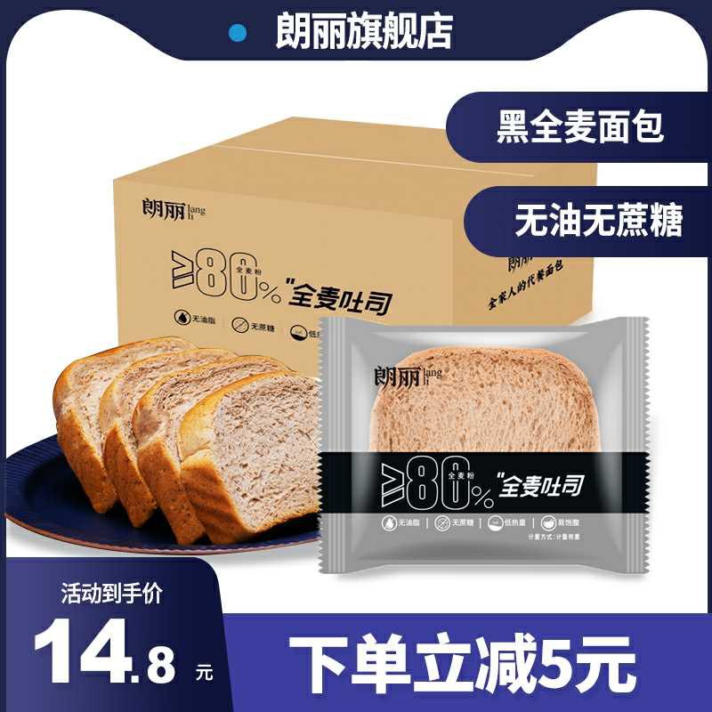 12.8元  真全麦郎丽全麦面包1000g(snbXcl9s2mj)/  zaihua.vip
